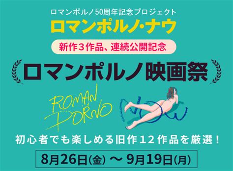 無料 無 修正 ポルノ|シネマ映画.com「ロマンポルノ映画祭」開催！ : 特集.